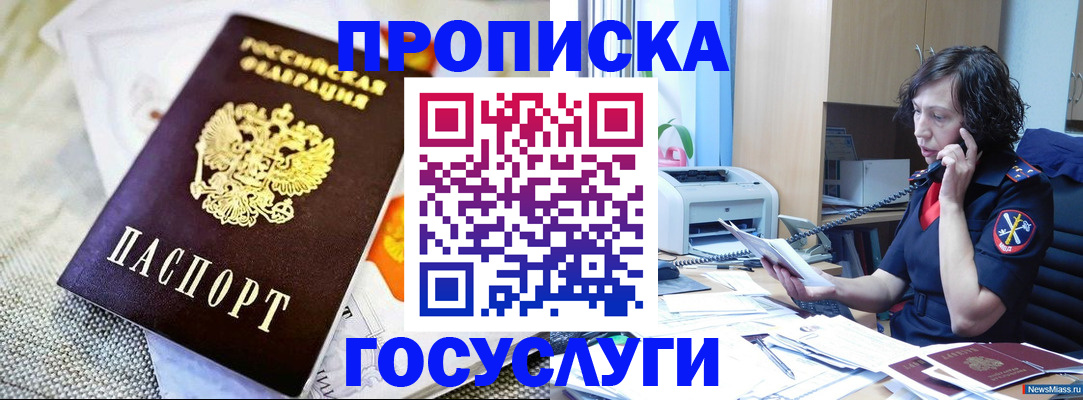 прописка законно в Кировской области