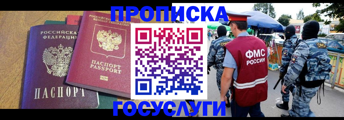 прописка 2025 в Кировской области