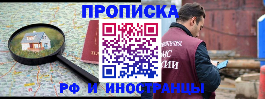 прописка от собственника в Кировской области